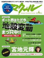 SUPER BOAT MAGAZINE 競艇 マクール